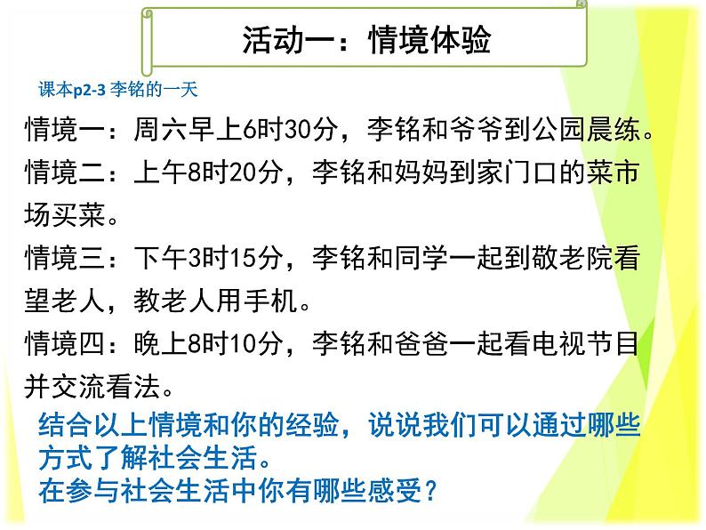 1.1 我与社会 教案+课件-部编版道德与法治八年级上册04