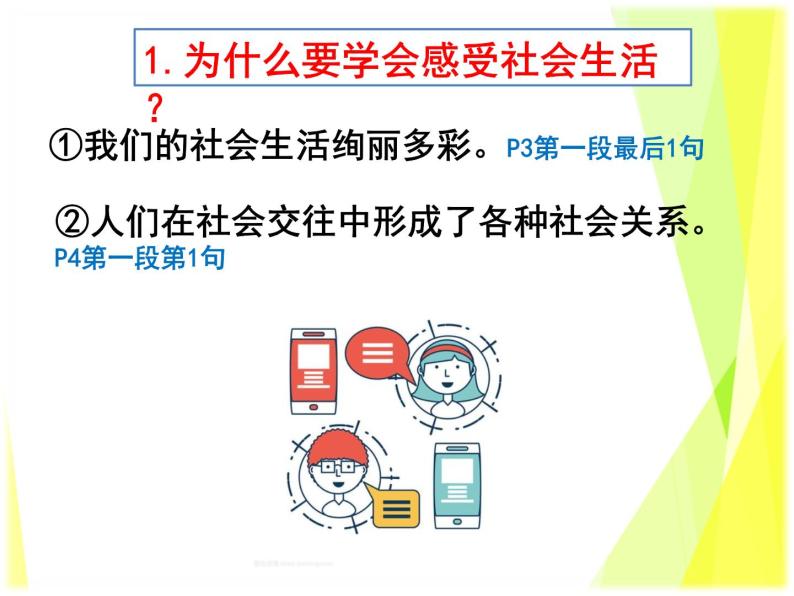 1.1 我与社会 教案+课件-部编版道德与法治八年级上册06