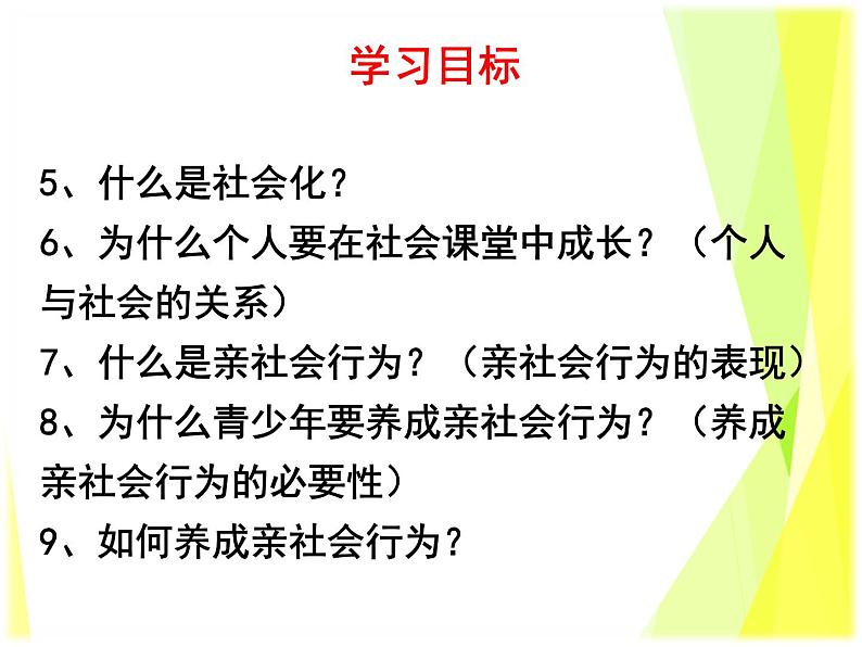 1.2 在社会中成长 教案+课件-部编版道德与法治八年级上册03