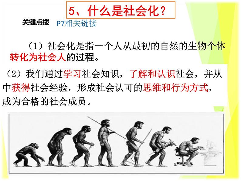 1.2 在社会中成长 教案+课件-部编版道德与法治八年级上册04