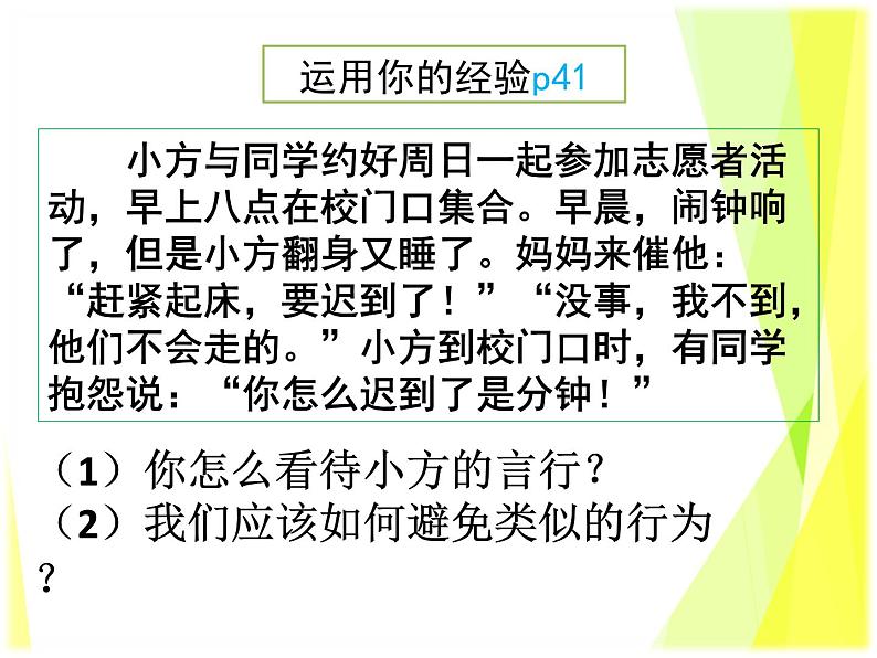 4.3 诚实守信 教案+课件-部编版道德与法治八年级上册（含视频）05