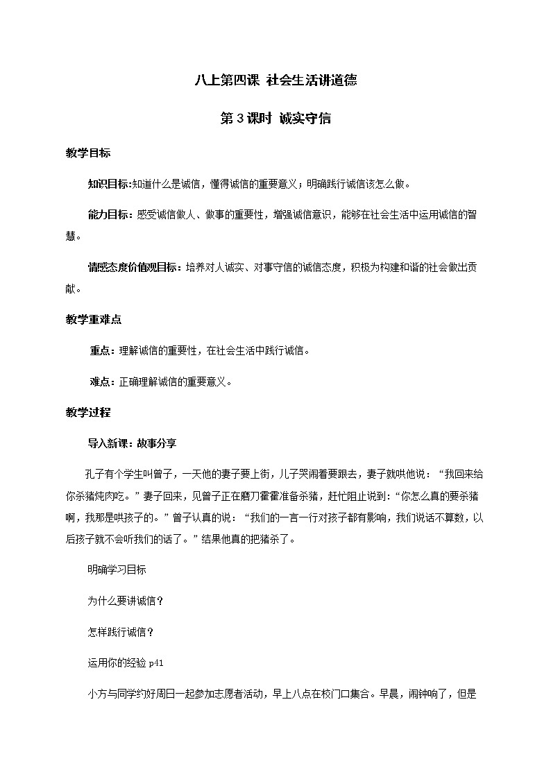 4.3 诚实守信 教案+课件-部编版道德与法治八年级上册（含视频）01