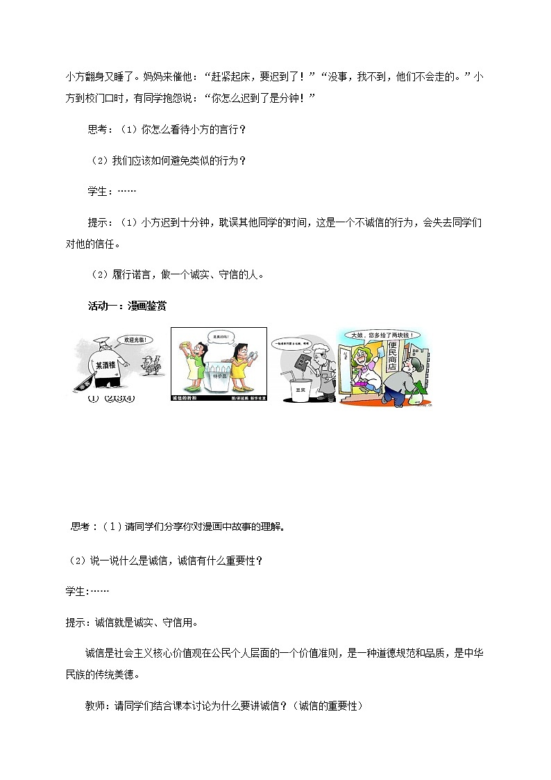 4.3 诚实守信 教案+课件-部编版道德与法治八年级上册（含视频）02