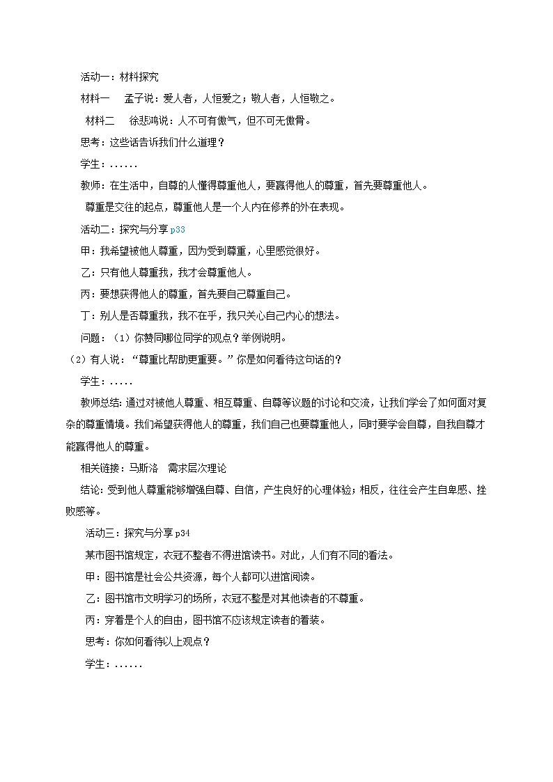 4.1 尊重他人 教案+课件-部编版道德与法治八年级上册02