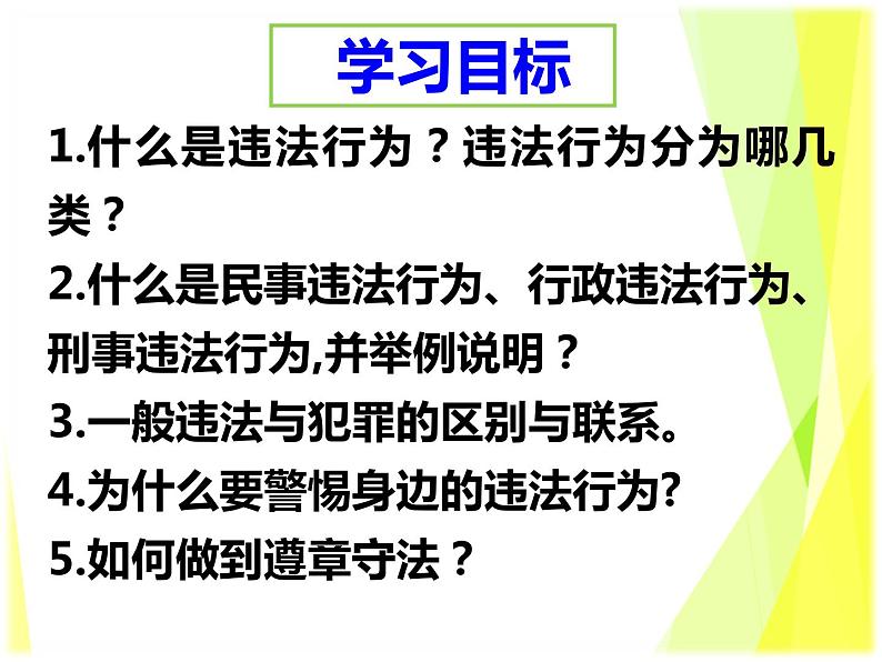 5.1 法不可违 教案+课件-部编版道德与法治八年级上册（含视频）03