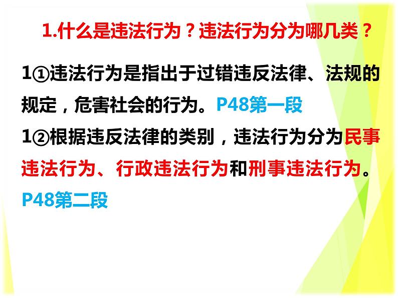 5.1 法不可违 教案+课件-部编版道德与法治八年级上册（含视频）08