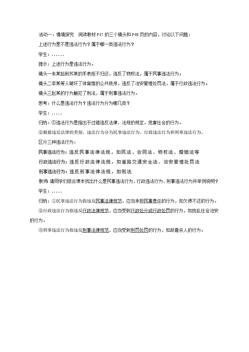 5.1 法不可违 教案+课件-部编版道德与法治八年级上册（含视频）02