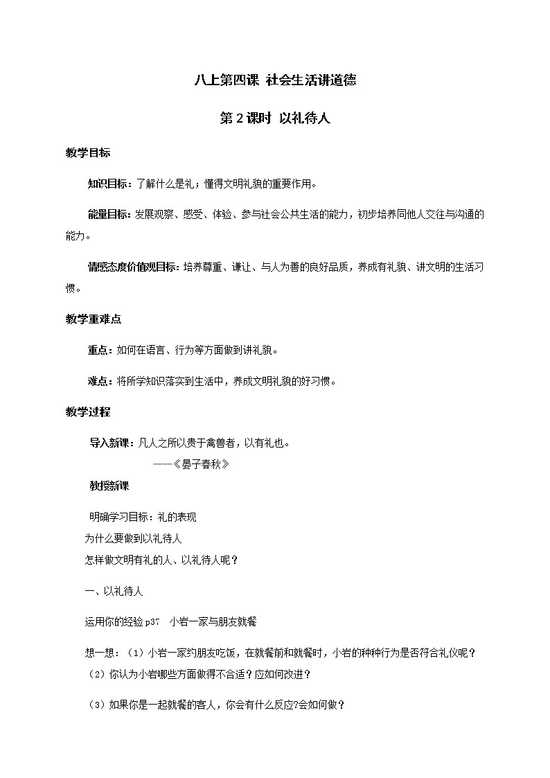 4.2 以礼待人教案+ 课件-部编版道德与法治八年级上册01