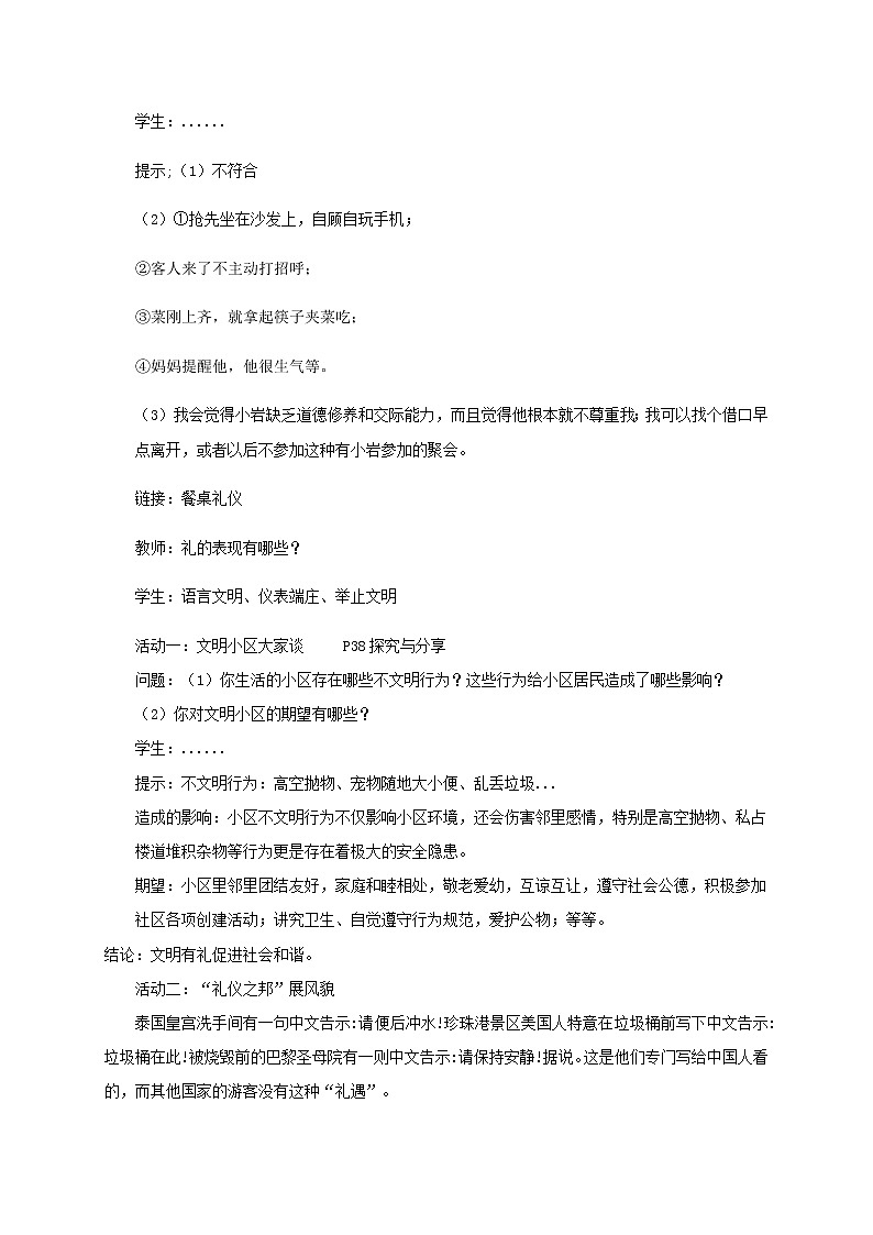 4.2 以礼待人教案+ 课件-部编版道德与法治八年级上册02