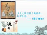 4.2 以礼待人教案+ 课件-部编版道德与法治八年级上册