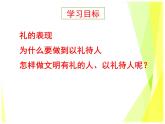 4.2 以礼待人教案+ 课件-部编版道德与法治八年级上册