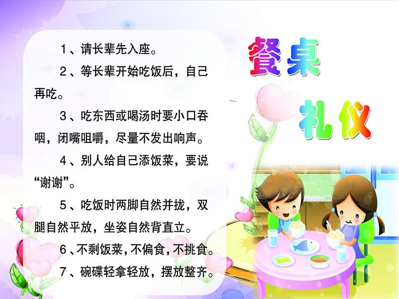 4.2 以礼待人教案+ 课件-部编版道德与法治八年级上册07