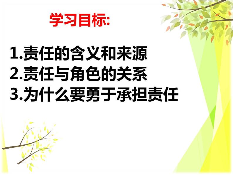 6.1 我对谁负责 谁对我负责 教案+课件-部编版道德与法治八年级上册（含视频）03