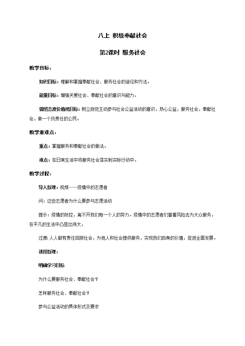 7.2 服务社会 教案-部编版道德与法治八年级上册第1页
