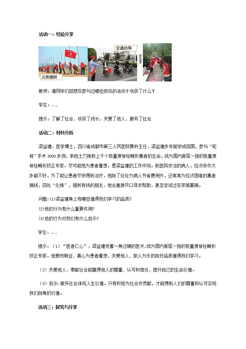7.2 服务社会 教案-部编版道德与法治八年级上册第2页