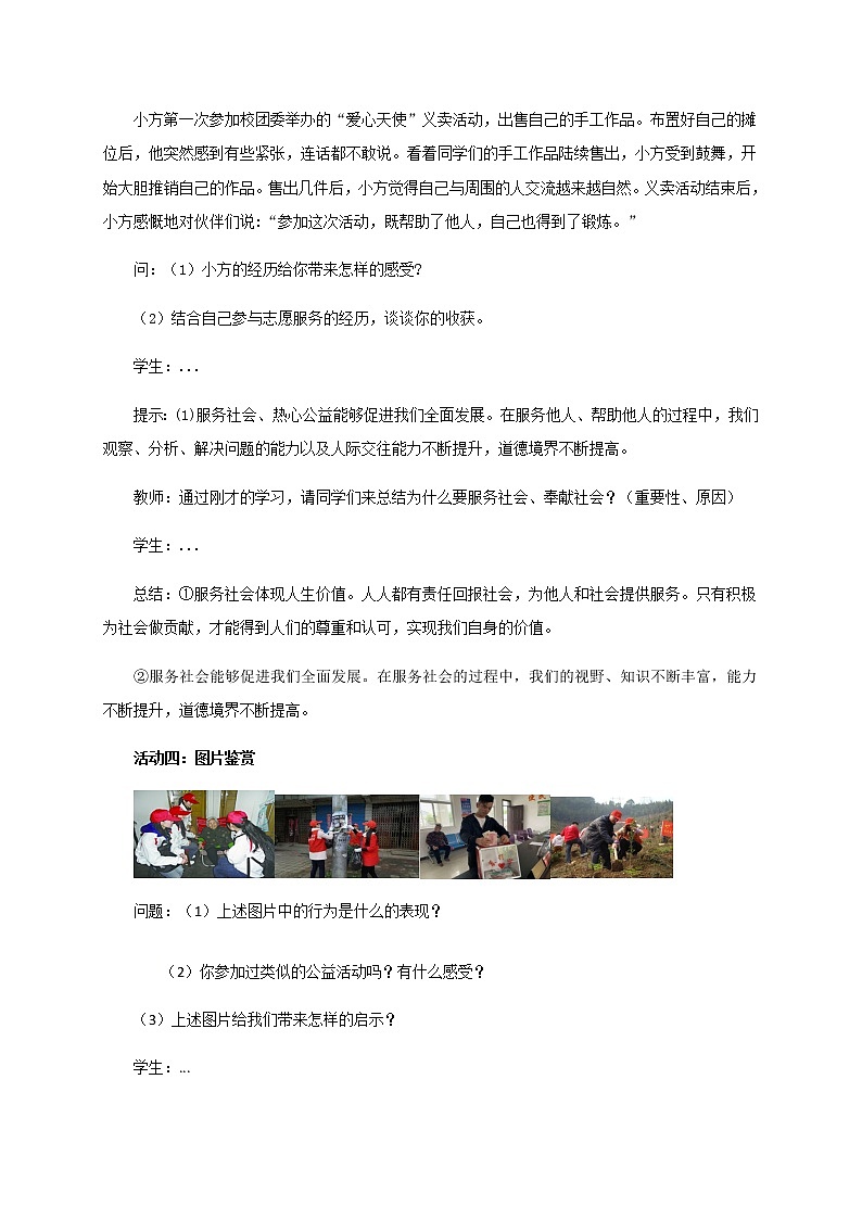 7.2 服务社会 教案-部编版道德与法治八年级上册第3页