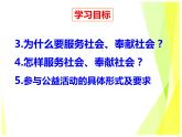 7.2 服务社会 教案+课件-部编版道德与法治八年级上册（含素材）