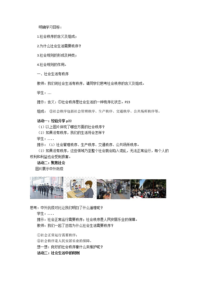 3.1 维护秩序 教案-部编版道德与法治八年级上册第2页
