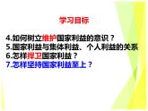 8.2 坚持国家利益至上 教案+课件-部编版道德与法治八年级上册（含视频）