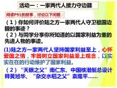 8.2 坚持国家利益至上 教案+课件-部编版道德与法治八年级上册（含视频）