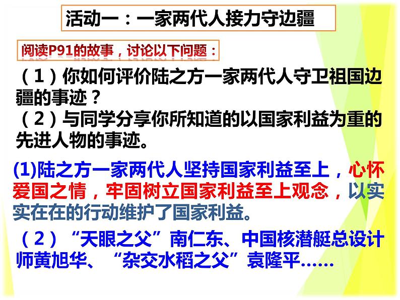 8.2 坚持国家利益至上 教案+课件-部编版道德与法治八年级上册（含视频）05