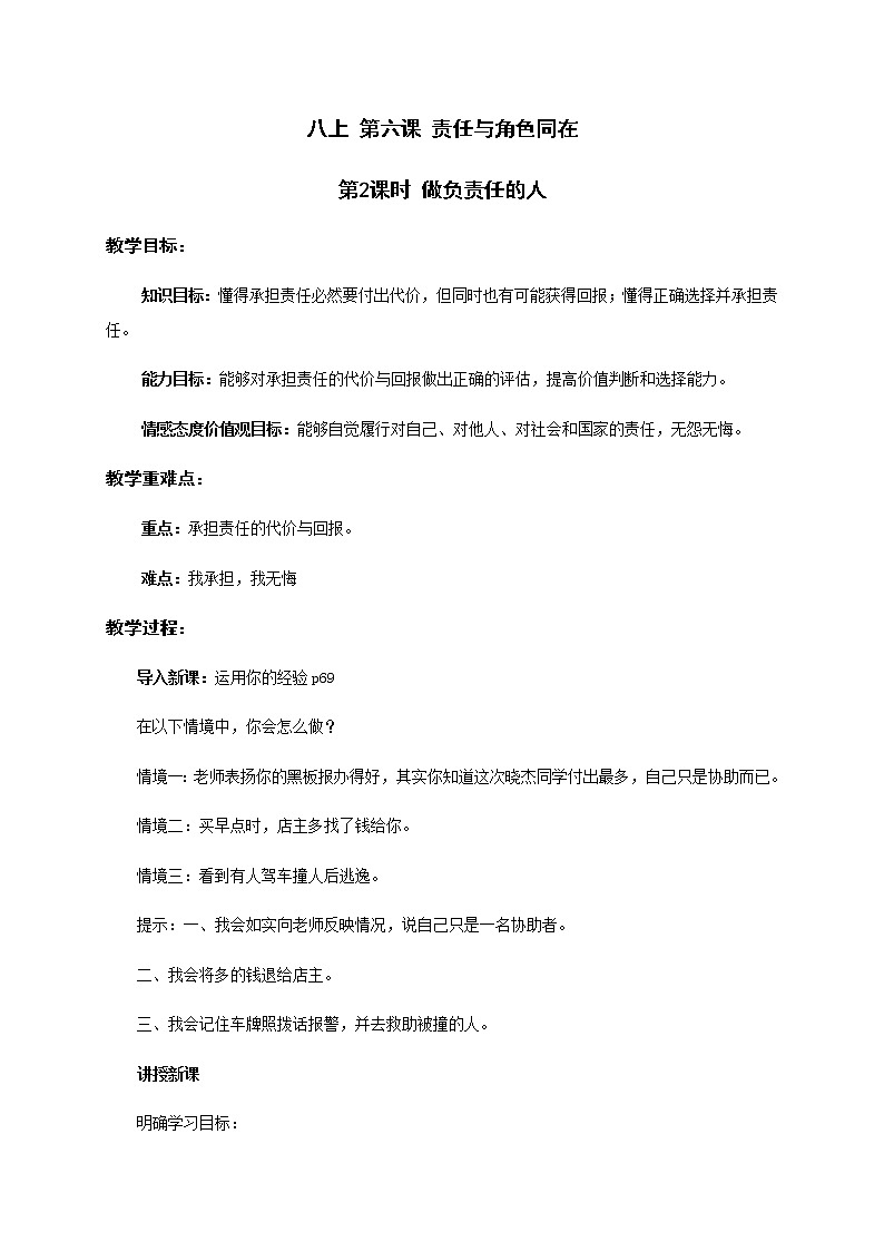 6.2 做负责任的人教案+ 课件-部编版道德与法治八年级上册（含视频）01