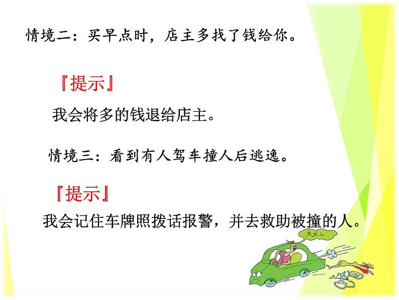 6.2 做负责任的人教案+ 课件-部编版道德与法治八年级上册（含视频）02