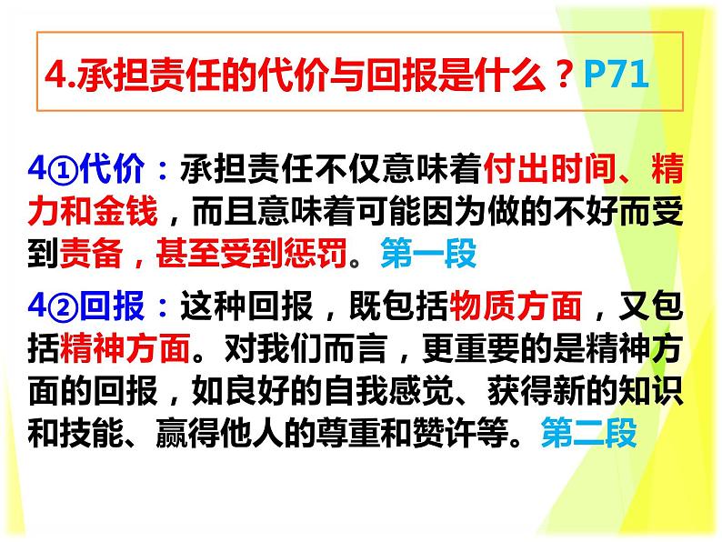 6.2 做负责任的人教案+ 课件-部编版道德与法治八年级上册（含视频）08