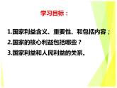 8.1 国家好 大家才会好 教案+课件-部编版道德与法治八年级上册（含视频）