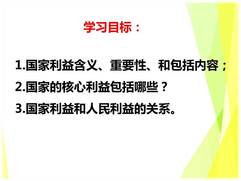 8.1 国家好 大家才会好 教案+课件-部编版道德与法治八年级上册（含视频）03