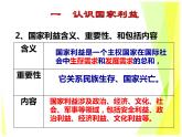 8.1 国家好 大家才会好 教案+课件-部编版道德与法治八年级上册（含视频）