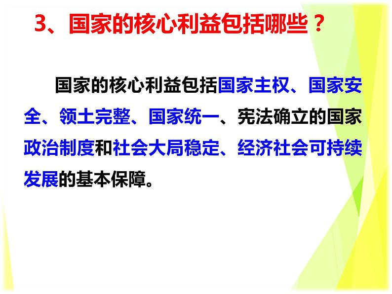 8.1 国家好 大家才会好 教案+课件-部编版道德与法治八年级上册（含视频）08