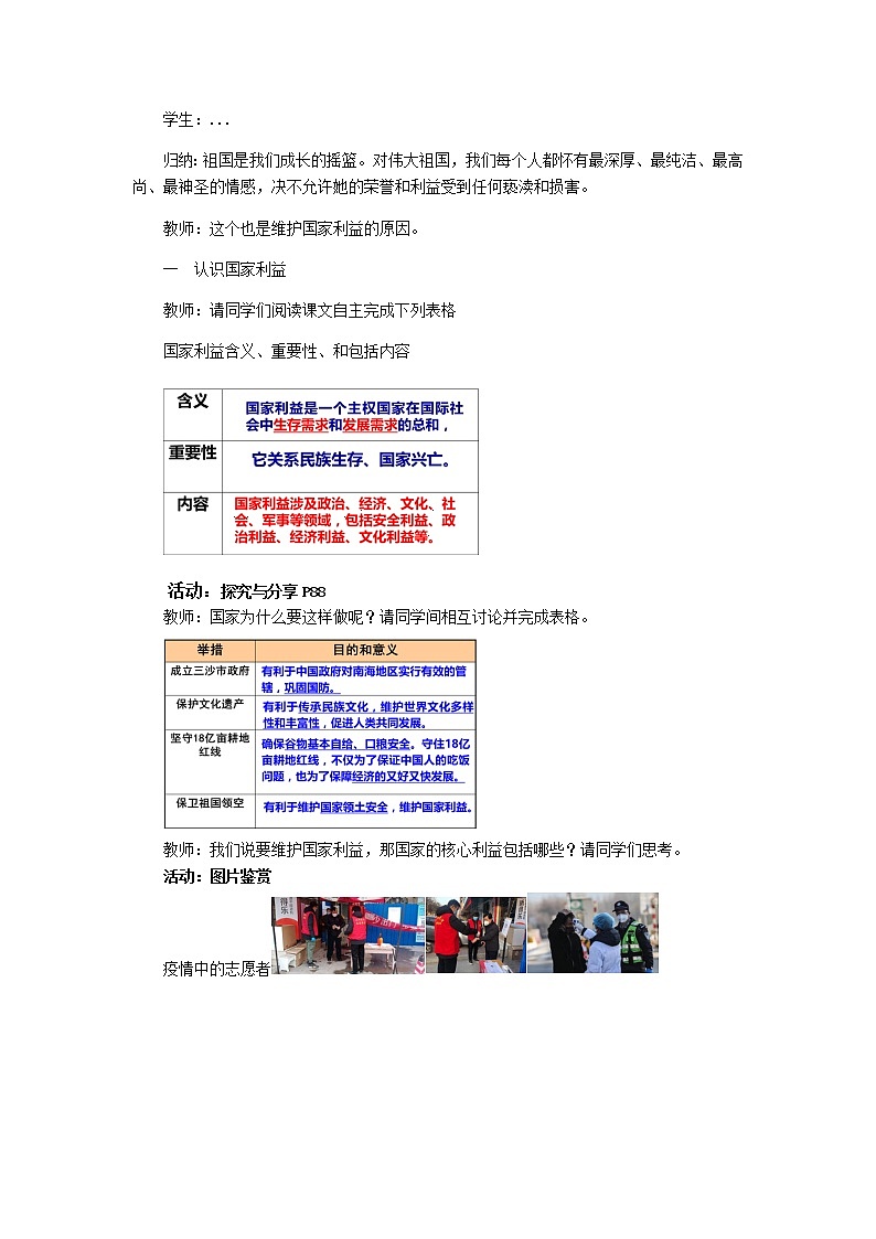 8.1 国家好 大家才会好 教案+课件-部编版道德与法治八年级上册（含视频）02