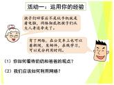 2.2 合理利用网络 教案+课件-部编版道德与法治八年级上册（含视频）