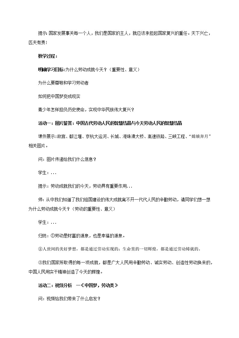 10.2 天下兴亡 匹夫有责教案+ 课件--部编版道德与法治八年级上册（含视频）02