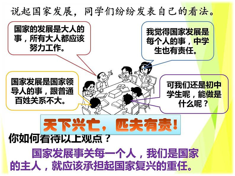 10.2 天下兴亡 匹夫有责教案+ 课件--部编版道德与法治八年级上册（含视频）02