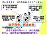 10.2 天下兴亡 匹夫有责教案+ 课件--部编版道德与法治八年级上册（含视频）