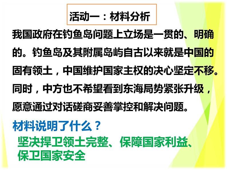 9.1认识总体国家安全观课件第5页