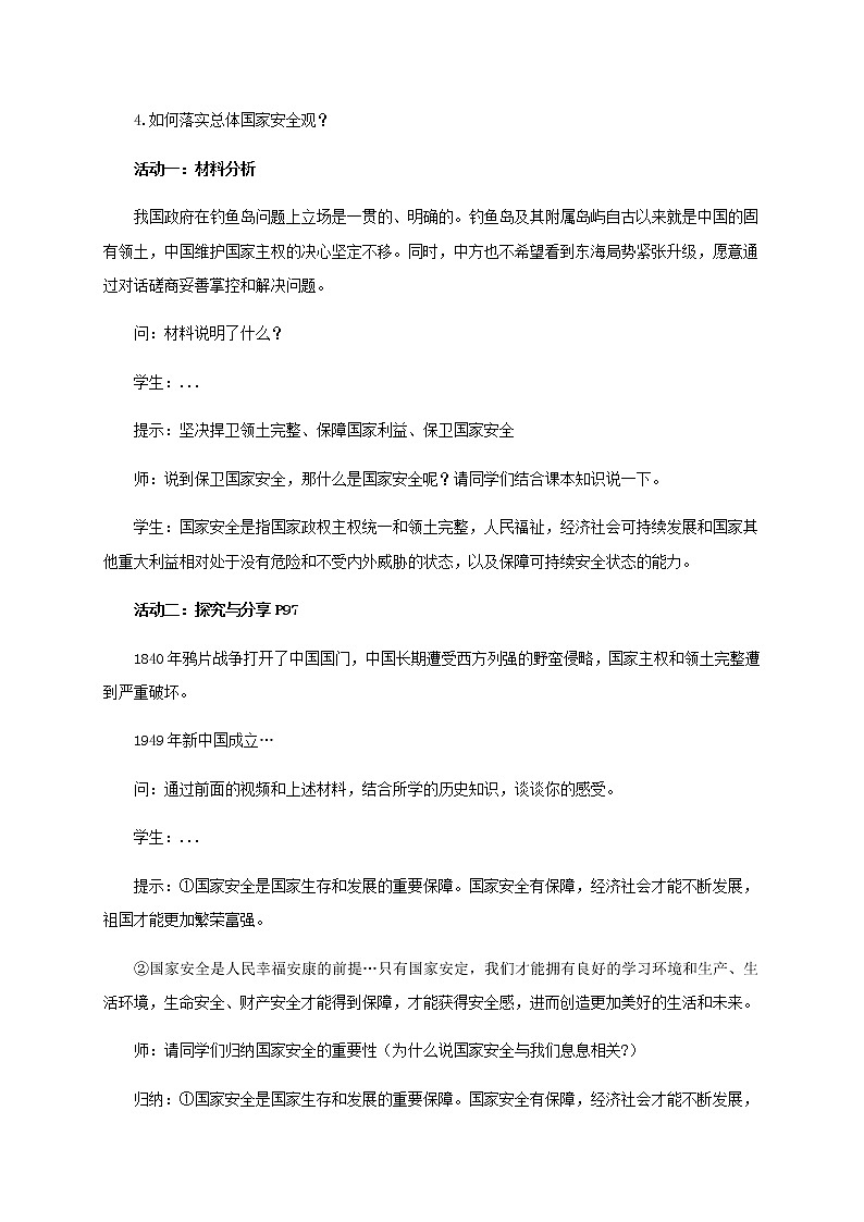 9.1 认识总体国家安全观 教案-部编版道德与法治八年级上册第2页