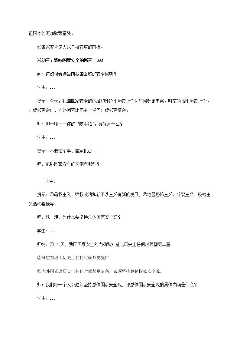 9.1 认识总体国家安全观 教案-部编版道德与法治八年级上册第3页