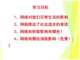 2.1 网络改变世界 教案+课件-部编版道德与法治八年级上册（含视频）