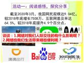 2.1 网络改变世界 教案+课件-部编版道德与法治八年级上册（含视频）
