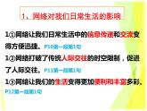 2.1 网络改变世界 教案+课件-部编版道德与法治八年级上册（含视频）
