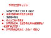 1.1 坚持改革开放 教案+课件+练习部编版道德与法治九年级上册（含视频