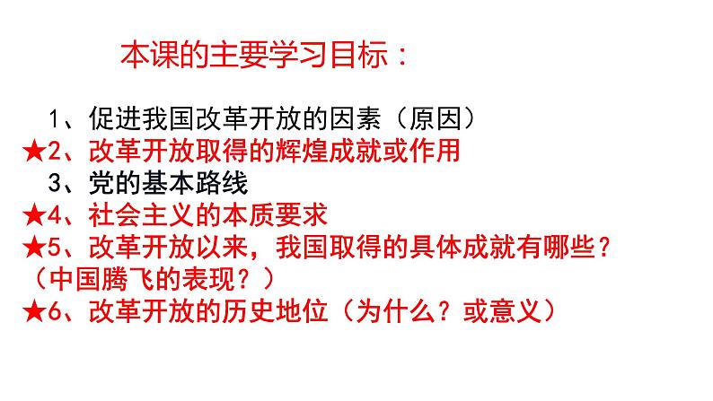 1.1 坚持改革开放 课件第3页