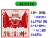 1.1 坚持改革开放 教案+课件+练习部编版道德与法治九年级上册（含视频