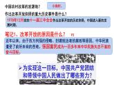 1.1 坚持改革开放 教案+课件+练习部编版道德与法治九年级上册（含视频