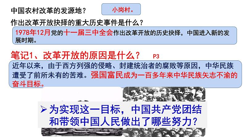 1.1 坚持改革开放 课件第5页