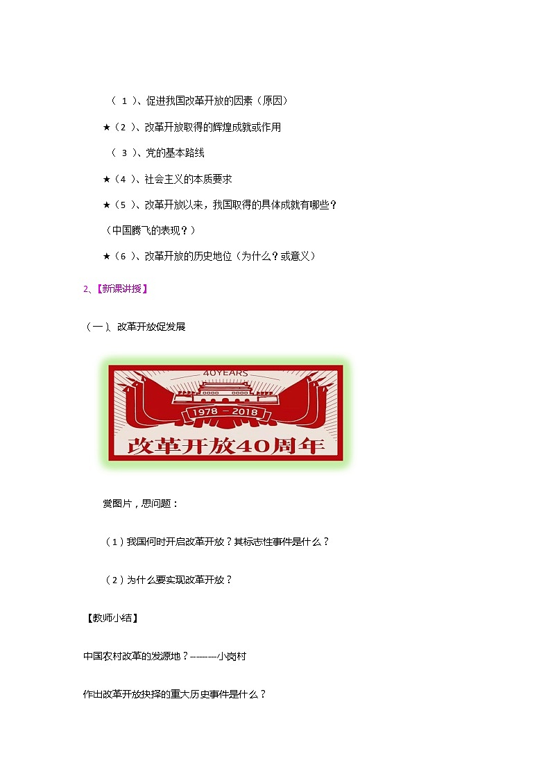 1.1 坚持改革开放 教案-2020-2021学年部编版道德与法治九年级上册第2页