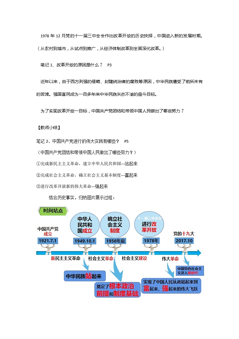 1.1 坚持改革开放 教案-2020-2021学年部编版道德与法治九年级上册第3页